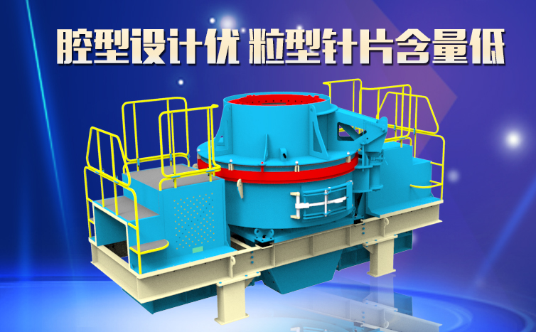 制砂機 制砂機