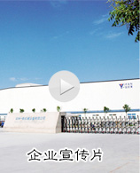 一帆機械2013年最新宣傳視頻