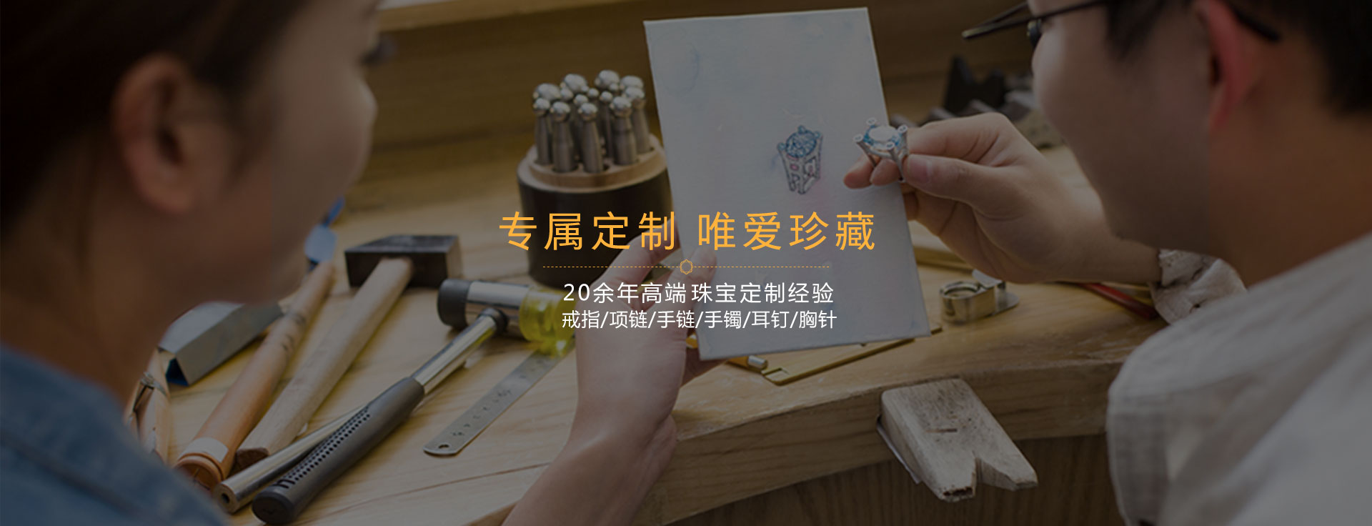 珠寶定制