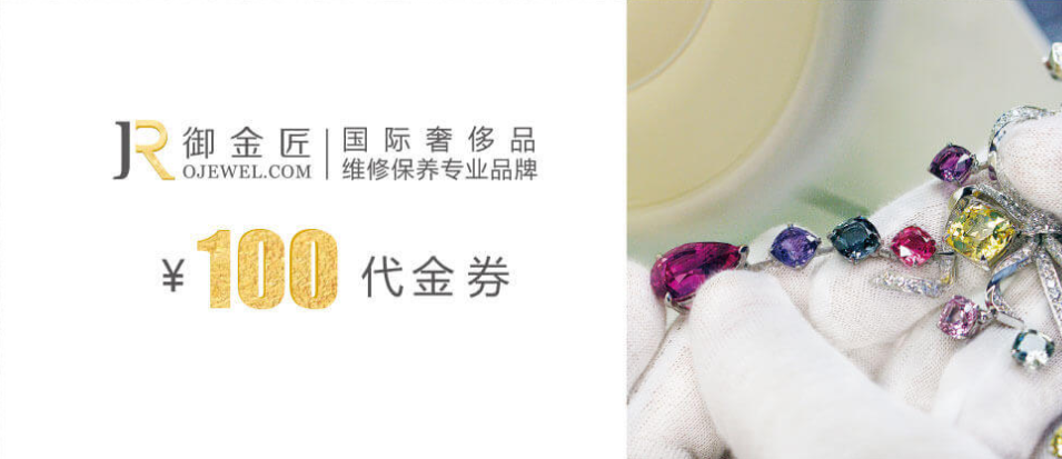 御金匠優惠活動