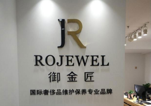 御金匠入駐金陵古都，打造南京奢侈品高端服務！