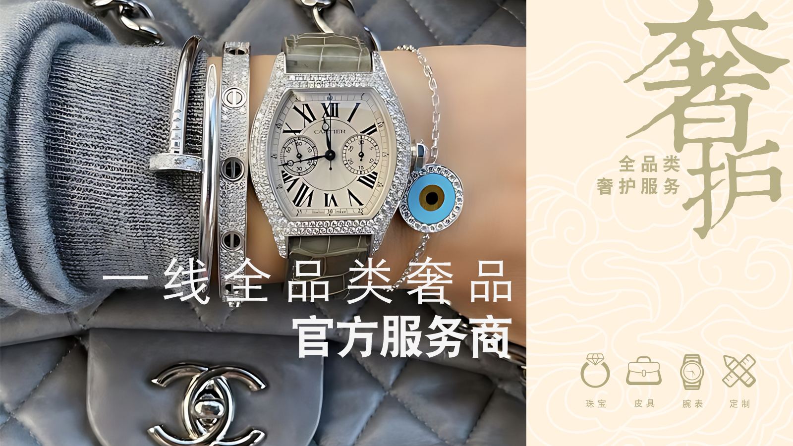 手鐲維修