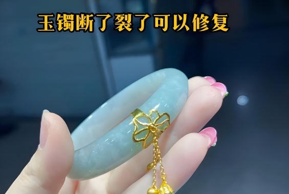 哪里有修玉手鐲的？修復玉手鐲一般多少錢？