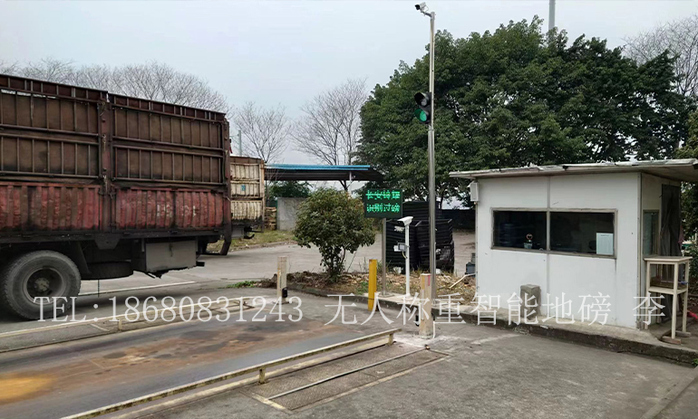 無人值守自動稱重系統